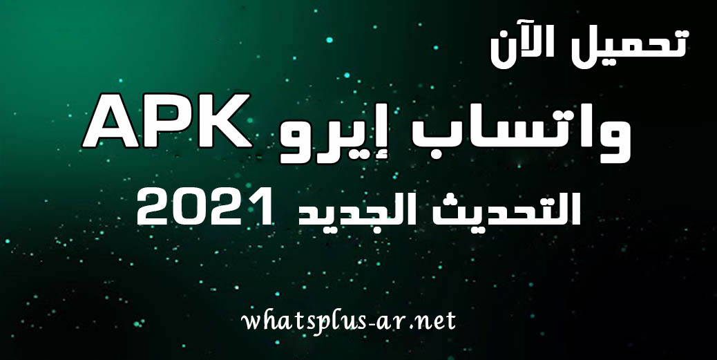 WhatsApp Aero Download 2022