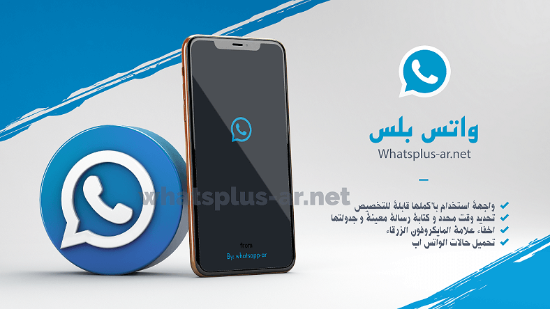 واتس بلس الرسمي - Whatsapp plus download 2023