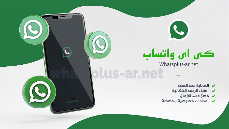 KA WhatsApp احدث إصدار