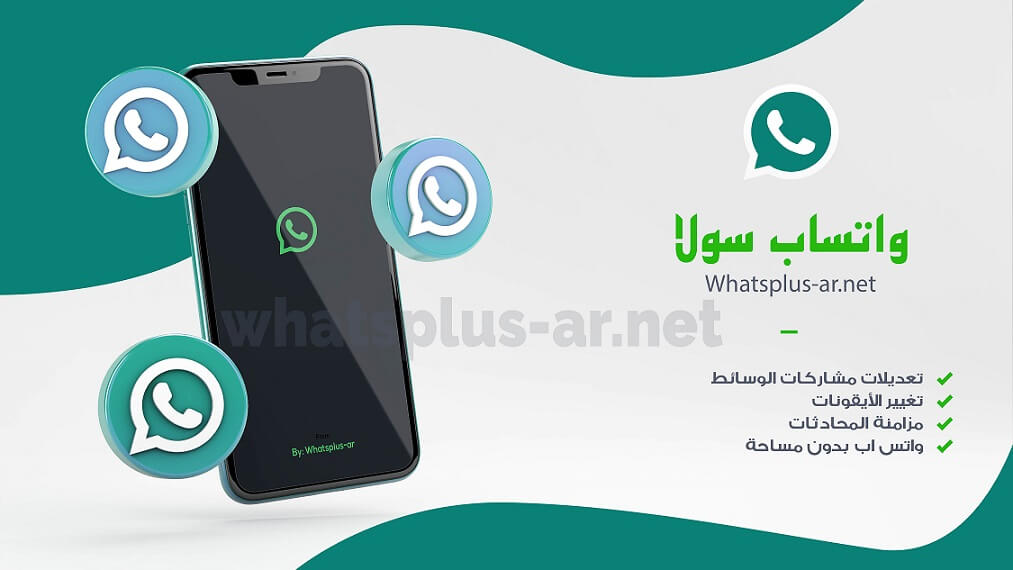 Soula WhatsApp - واتساب سولا لايت 2022 Free download 
